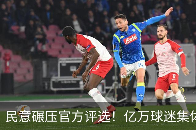 民意碾压官方评选！亿万球迷集体力挺梅西，FIFA世界杯金球引争议