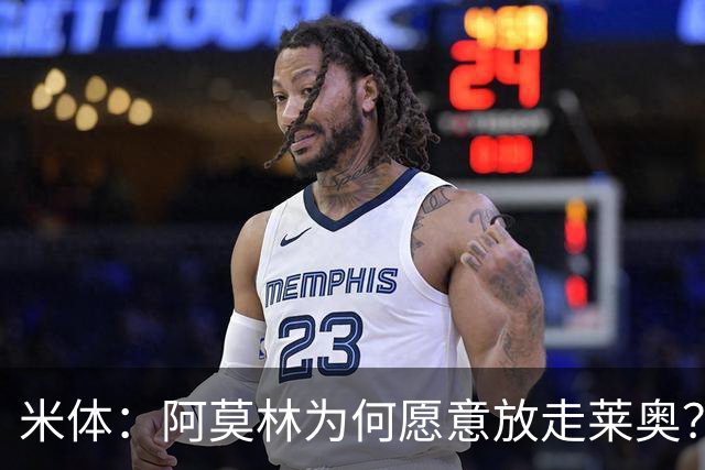 米体：阿莫林为何愿意放走莱奥？18岁卡雷察斯更符合米兰新体系
