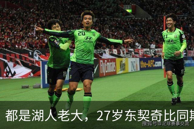 都是湖人老大，27岁东契奇比同期科比更强吗？荣誉对比扎心了